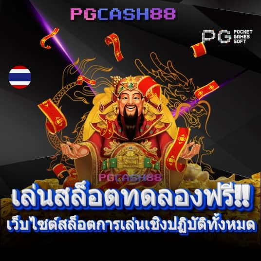 สล็อต pg ฝาก 1 รับ 100 ถอนไม่อั้น