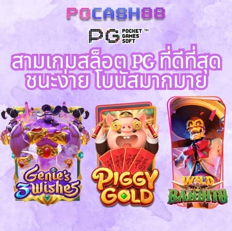 สล็อต pg ฝาก 1 รับ 100 ถอนไม่อั้น