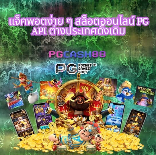 สล็อต pg ฝาก 1 รับ 100 ถอนไม่อั้น